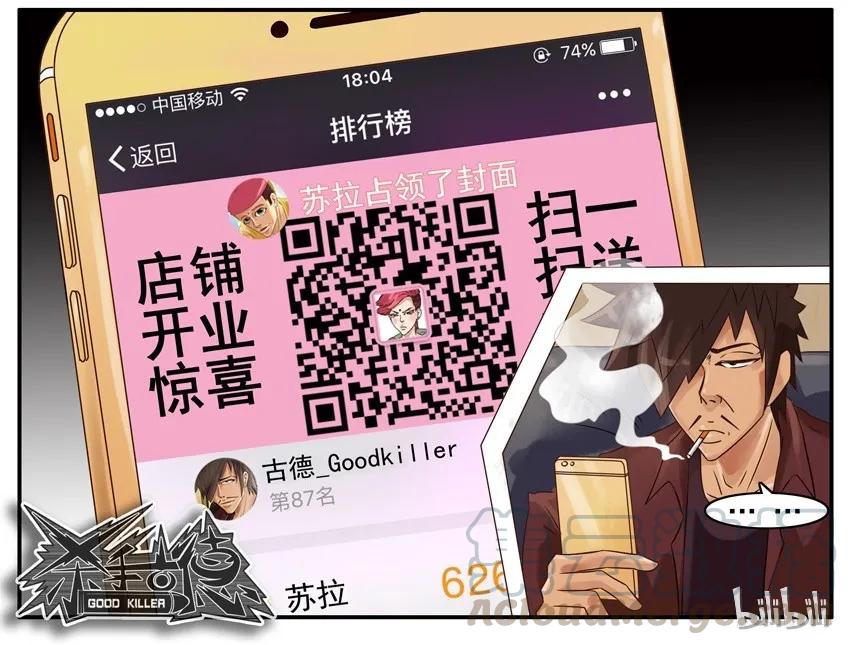 《杀手古德》466 微商 第5页
