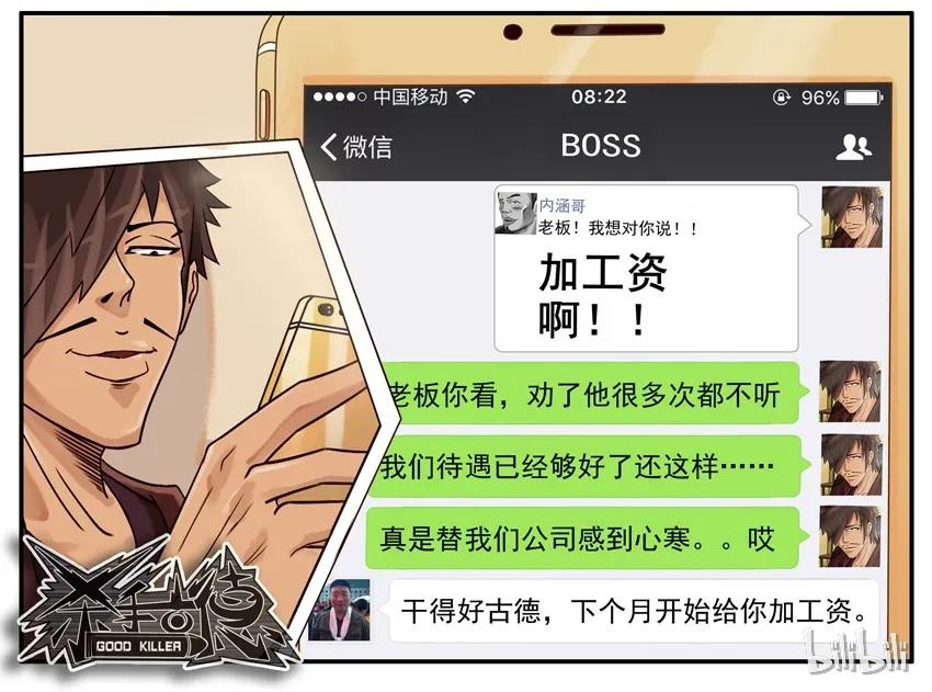 《杀手古德》467 加工资 第10页