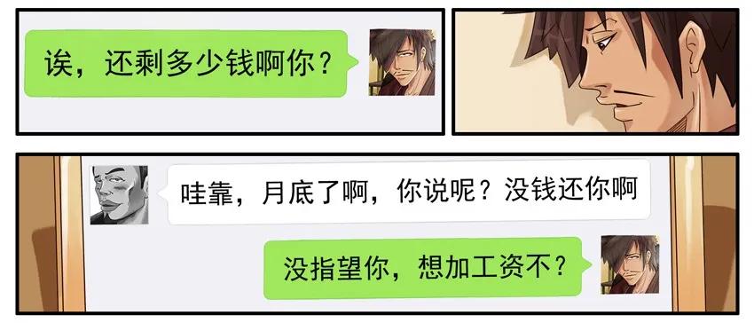 《杀手古德》467 加工资 第4页