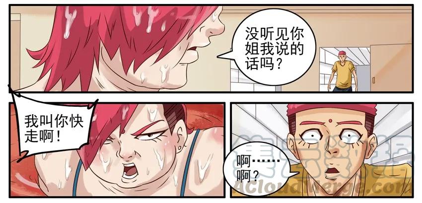 《杀手古德》468 红缘篇（二） 第25页