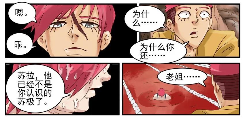 《杀手古德》468 红缘篇（二） 第38页