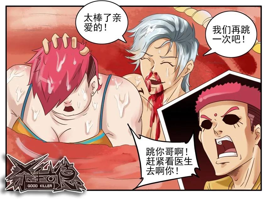《杀手古德》468 红缘篇（二） 第8页