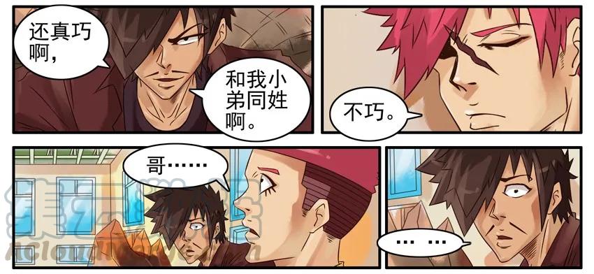 《杀手古德》468 红缘篇（二） 第37页