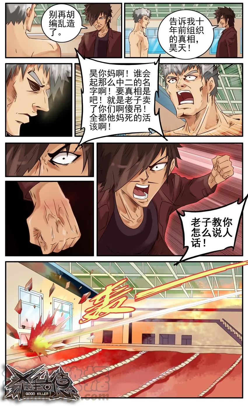 《杀手古德》468 红缘篇（二） 第28页