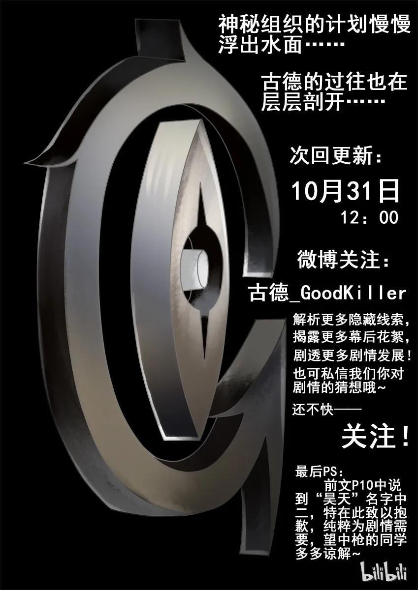 《杀手古德》468 红缘篇（二） 第41页