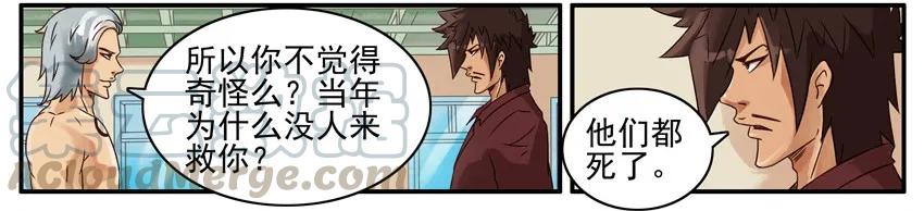 《杀手古德》468 红缘篇（二） 第16页