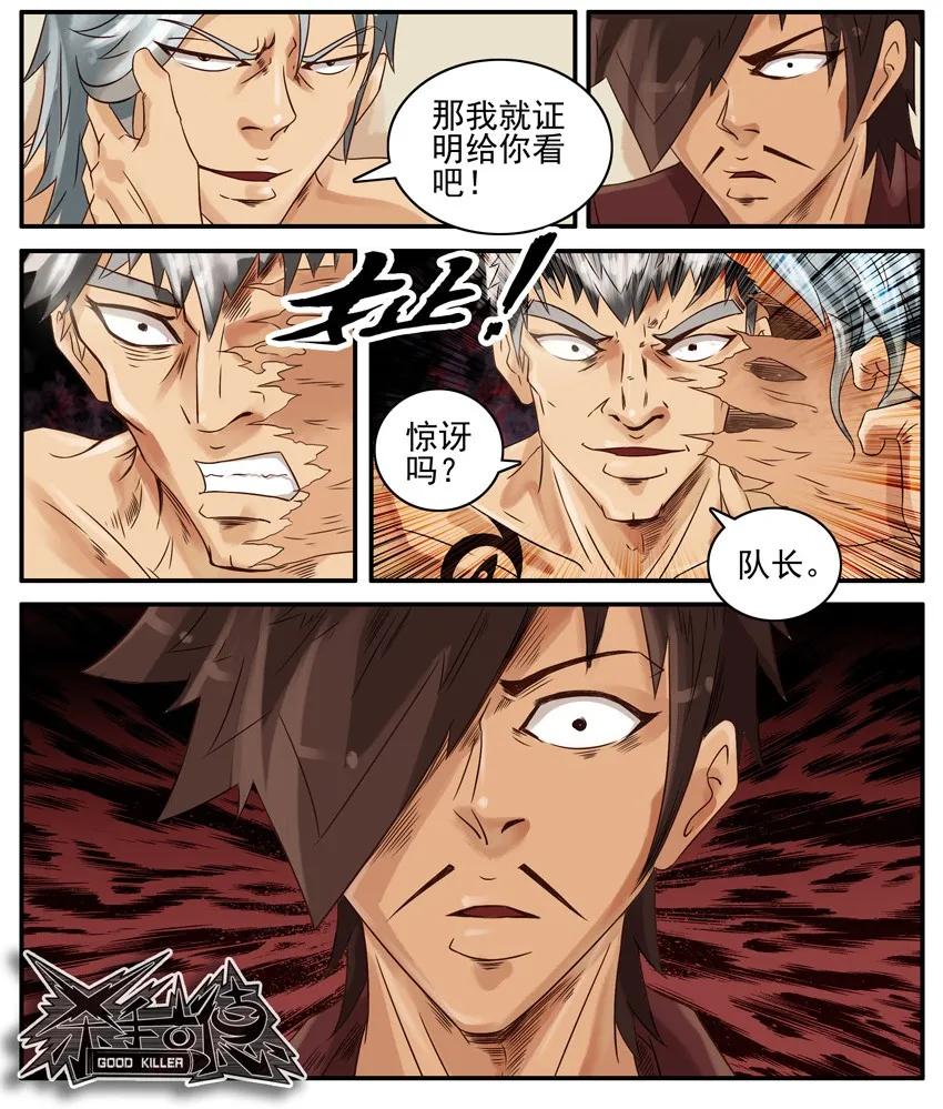 《杀手古德》468 红缘篇（二） 第21页