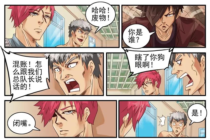 《杀手古德》468 红缘篇（二） 第35页