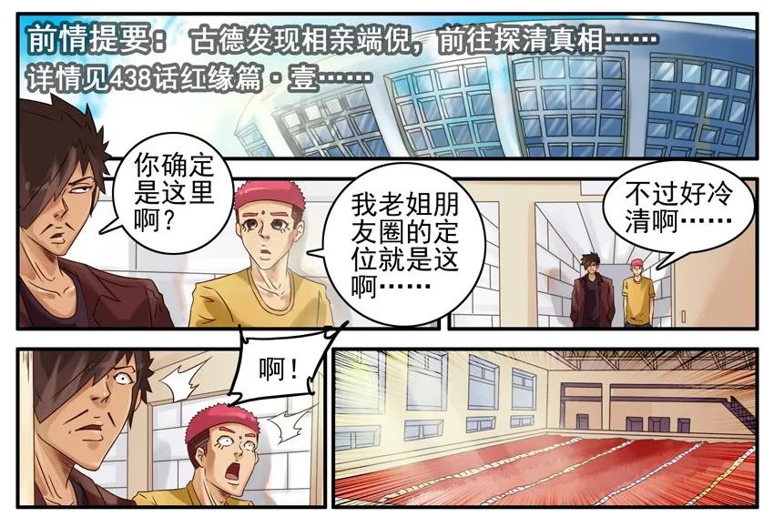 《杀手古德》468 红缘篇（二） 第3页