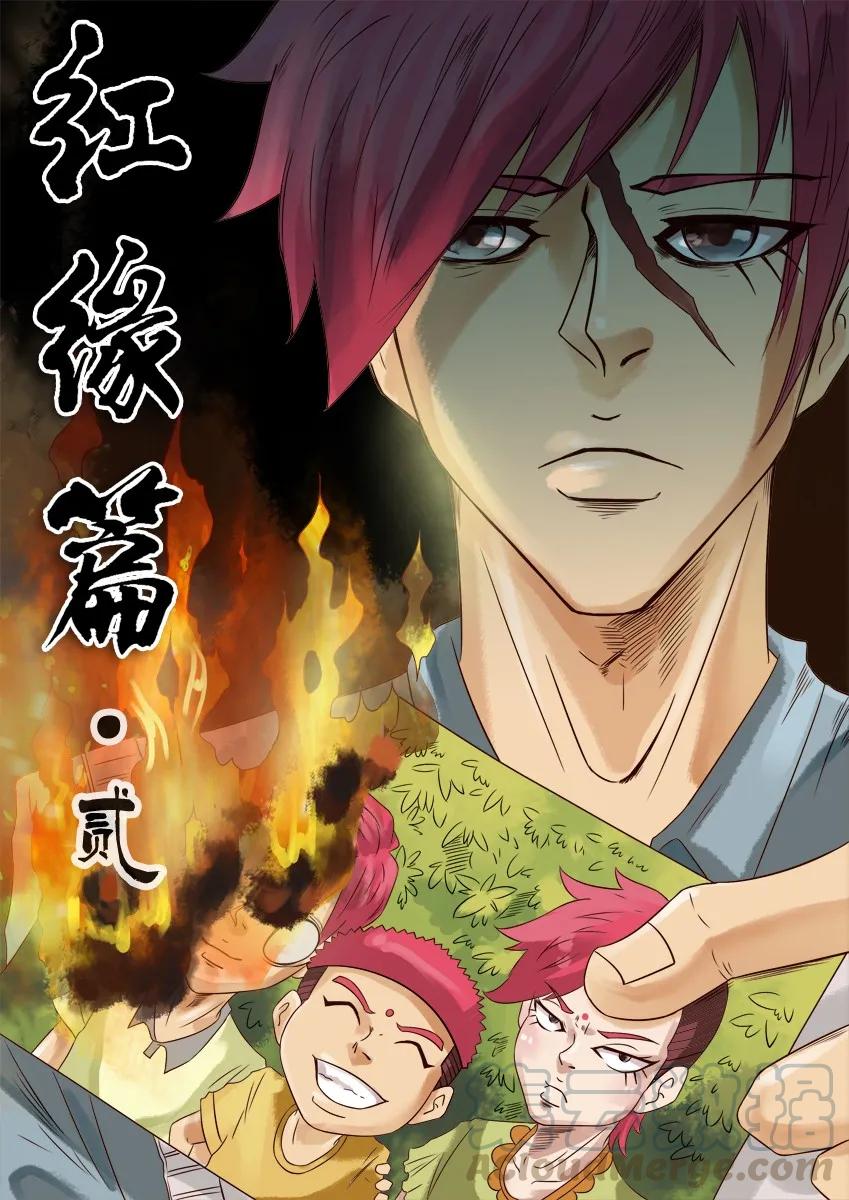 《杀手古德》468 红缘篇（二） 第1页