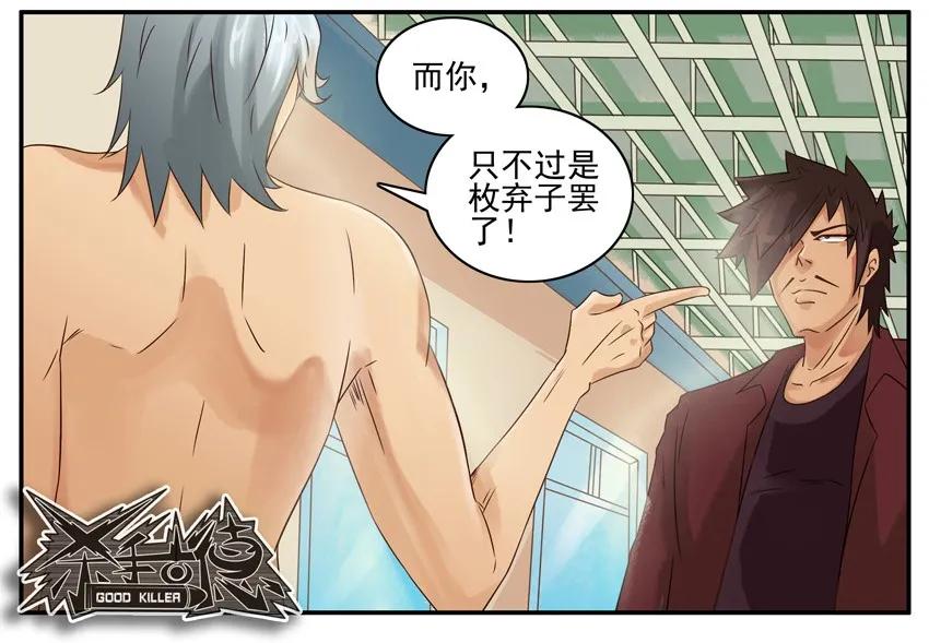 《杀手古德》468 红缘篇（二） 第12页