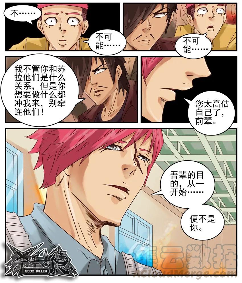 《杀手古德》468 红缘篇（二） 第40页