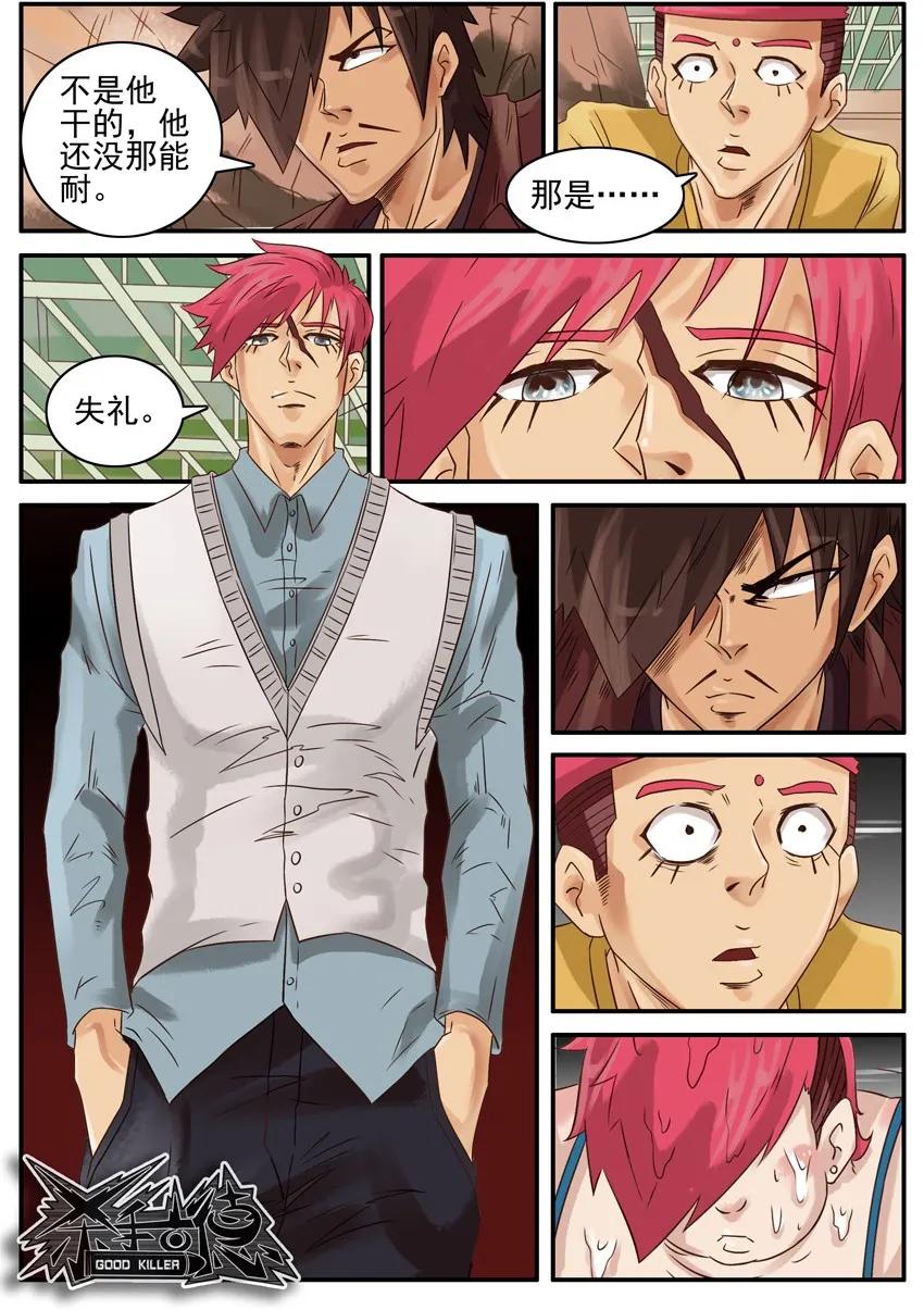 《杀手古德》468 红缘篇（二） 第33页