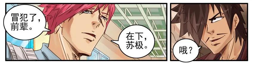 《杀手古德》468 红缘篇（二） 第36页
