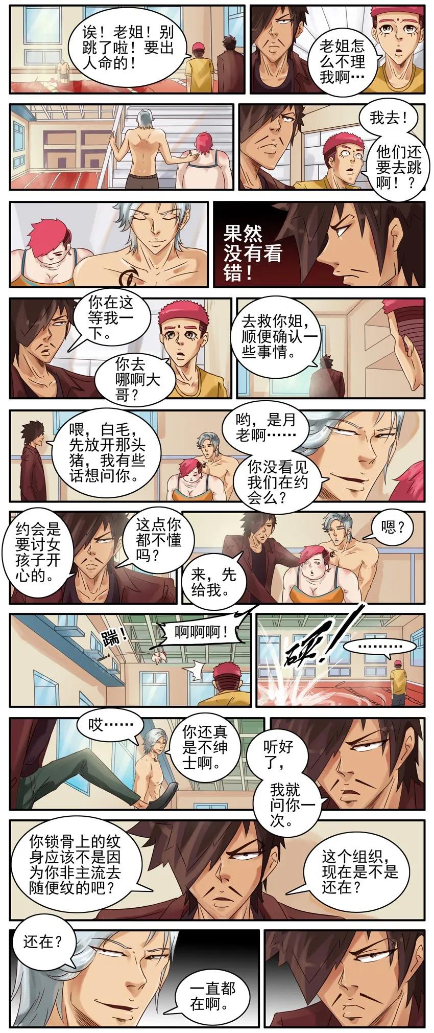 《杀手古德》468 红缘篇（二） 第11页