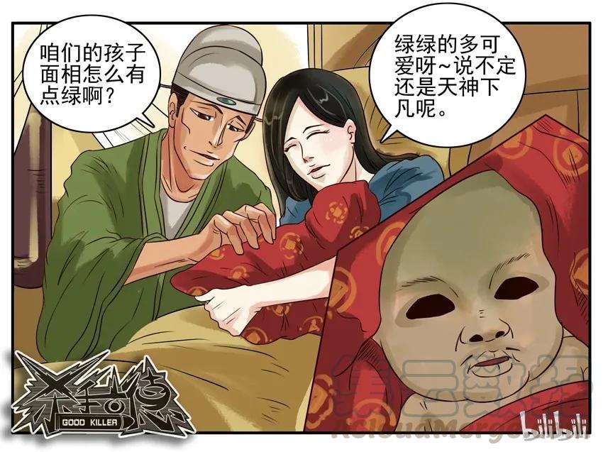 《杀手古德》050 娘子 第7页