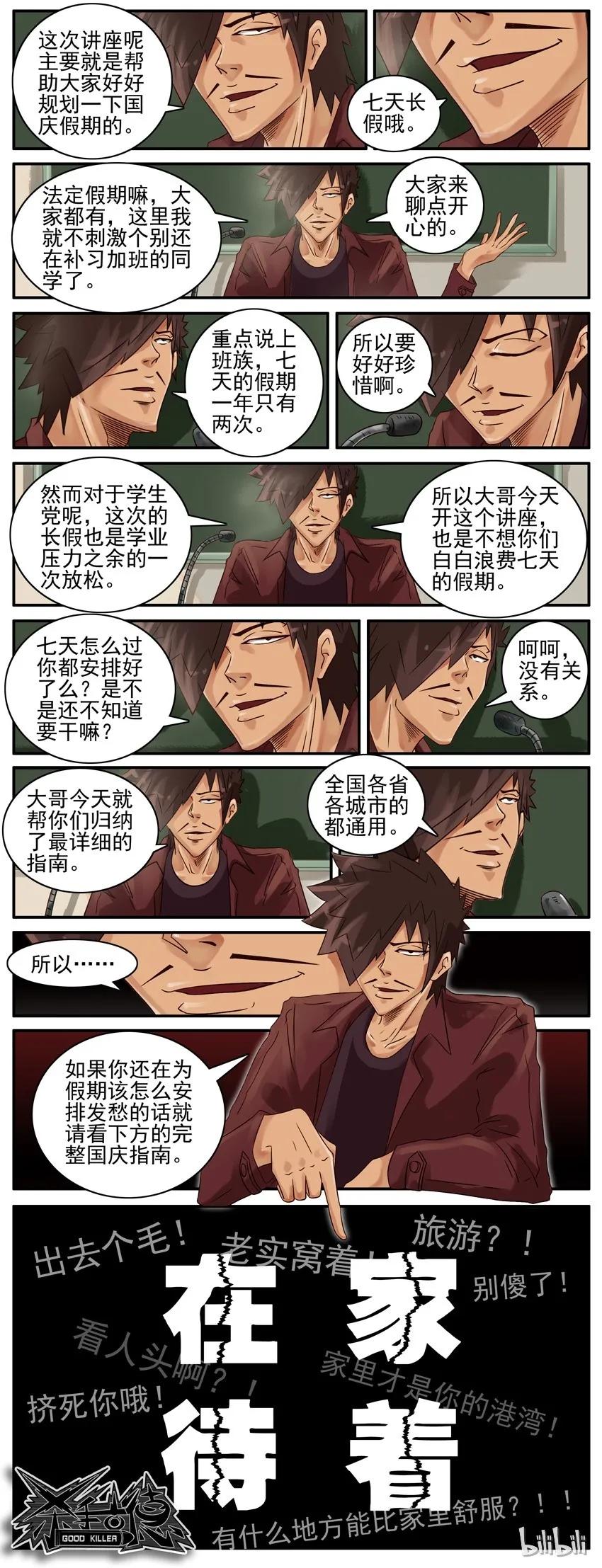 《杀手古德》469 贴心指南 第4页