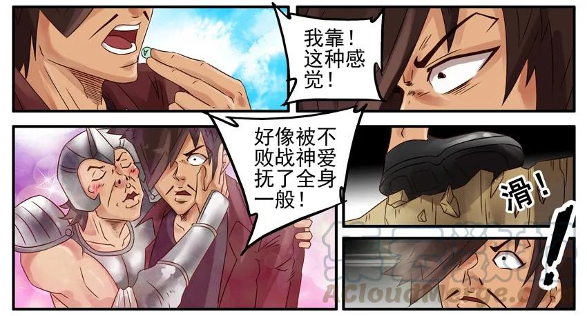 《杀手古德》470 必胜丸 第5页