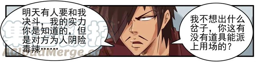 《杀手古德》470 必胜丸 第3页