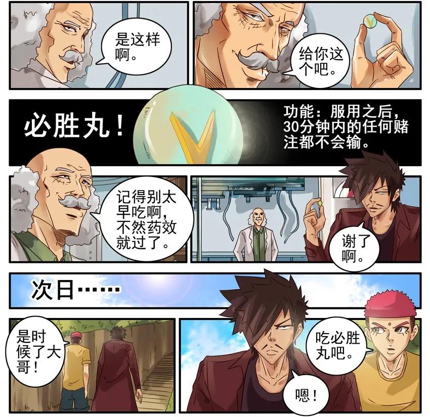 《杀手古德》470 必胜丸 第4页