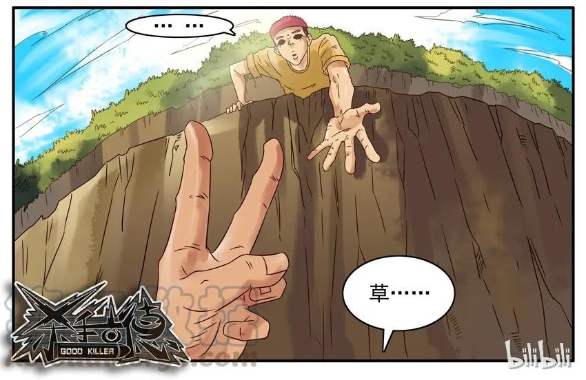 《杀手古德》470 必胜丸 第7页