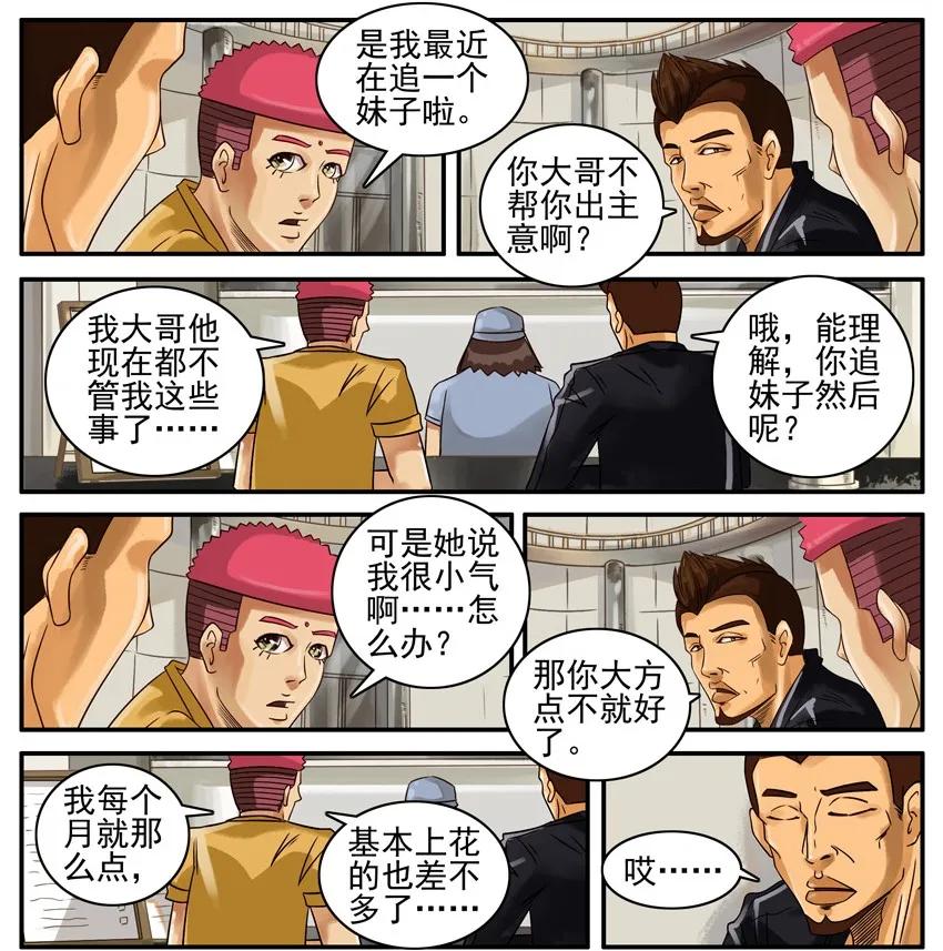 《杀手古德》471 小气 第4页