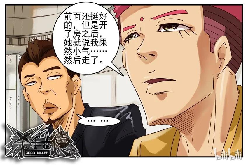 《杀手古德》471 小气 第8页