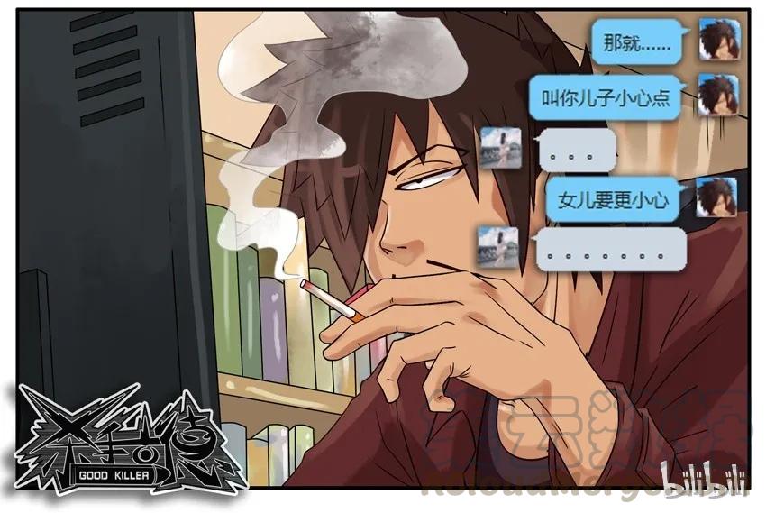 《杀手古德》472 约定 第11页