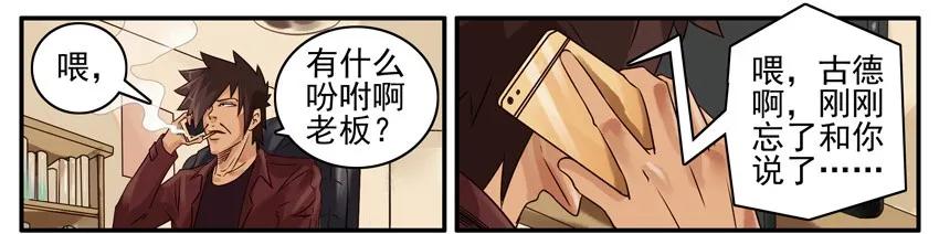 《杀手古德》473 国外任务 第6页