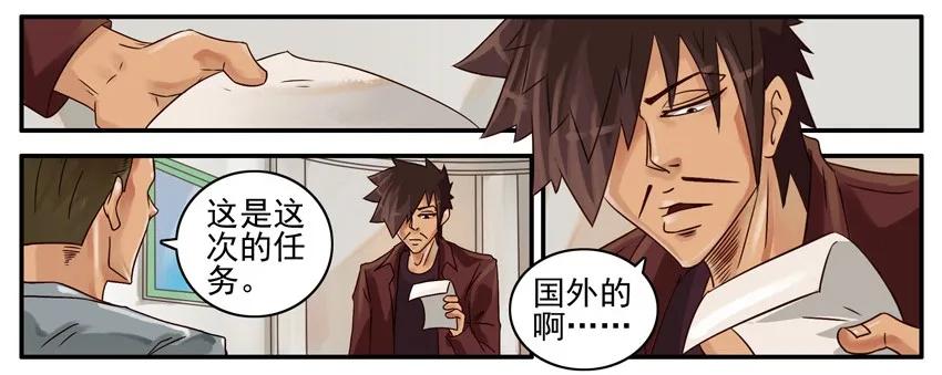 《杀手古德》473 国外任务 第2页