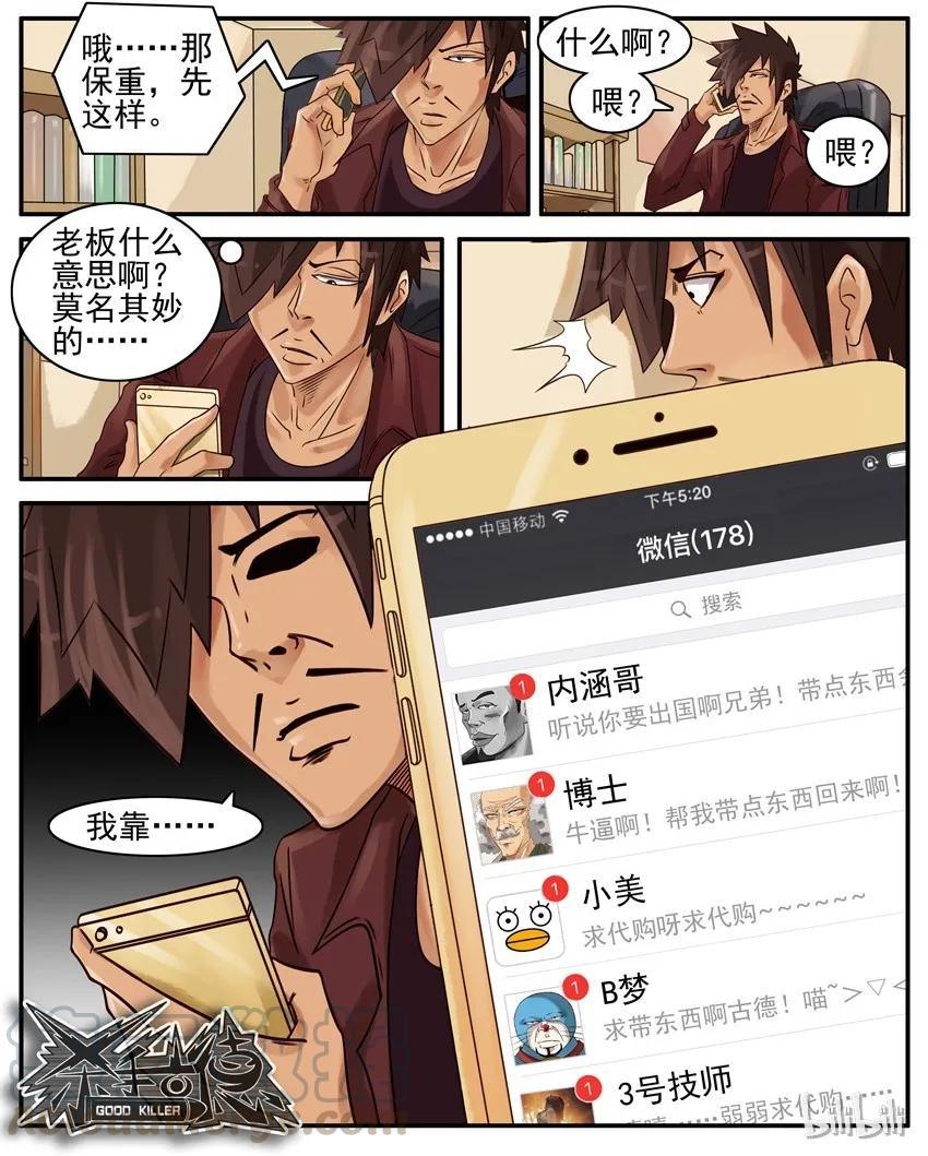 《杀手古德》473 国外任务 第9页