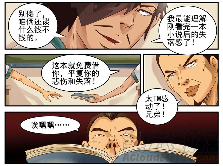 《杀手古德》474 借小说 第7页
