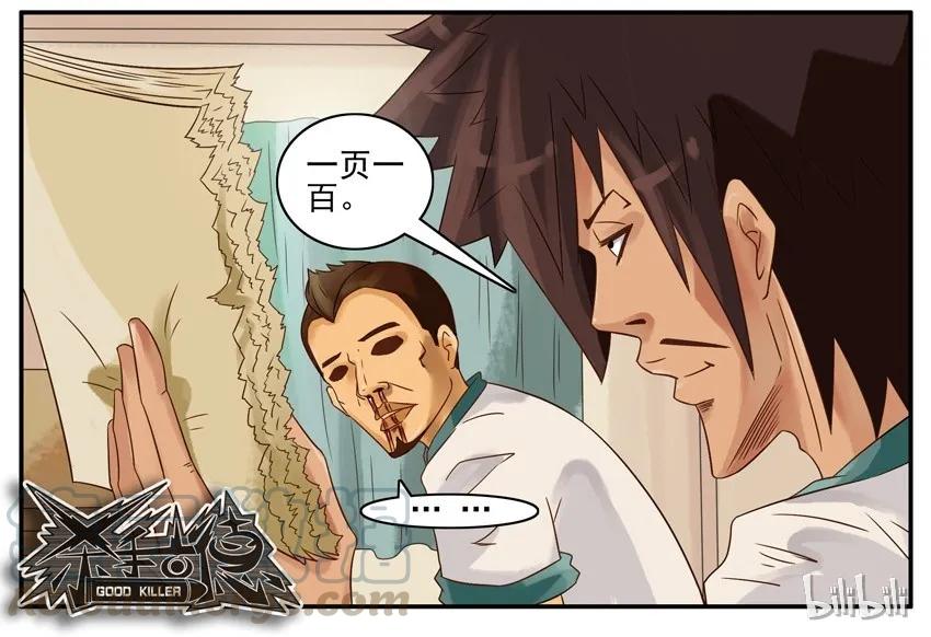 《杀手古德》474 借小说 第9页