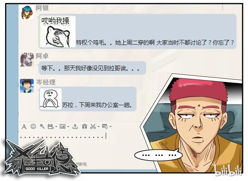 《杀手古德》475 打成一片 第10页