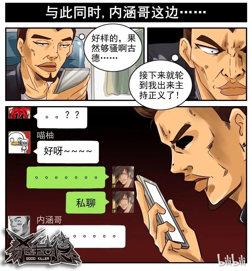 《杀手古德》476 轻浮 第10页