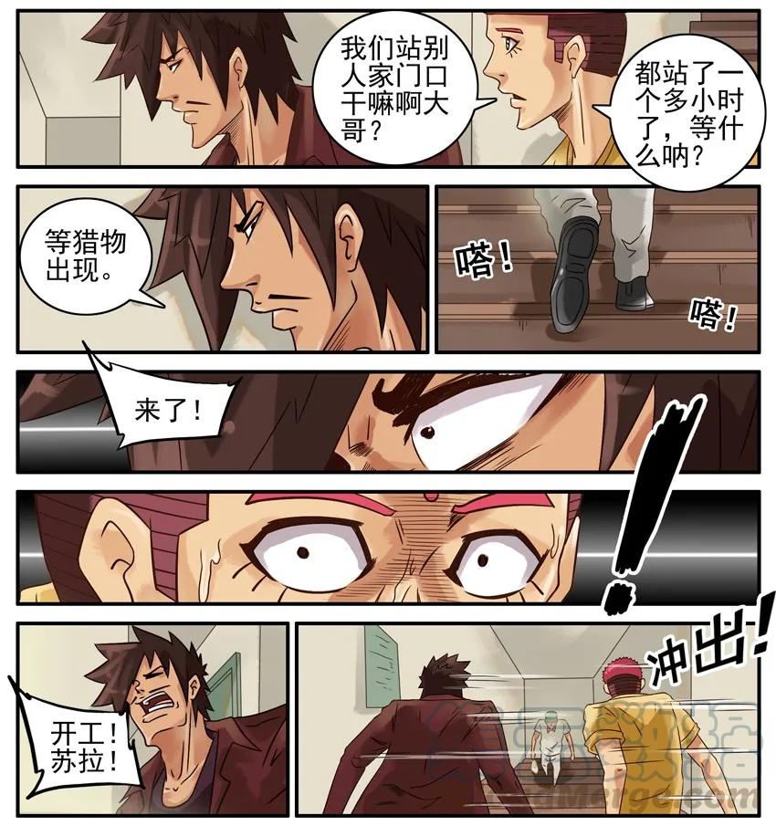《杀手古德》477 拦截任务 第5页
