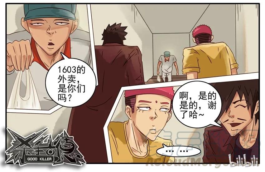 《杀手古德》477 拦截任务 第7页