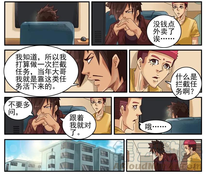 《杀手古德》477 拦截任务 第3页