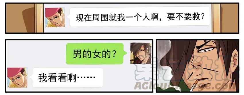 《杀手古德》479 救人 第5页