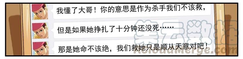 《杀手古德》479 救人 第9页
