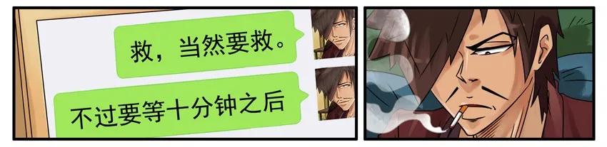 《杀手古德》479 救人 第8页