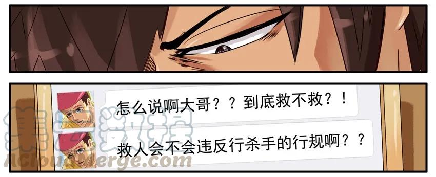 《杀手古德》479 救人 第7页