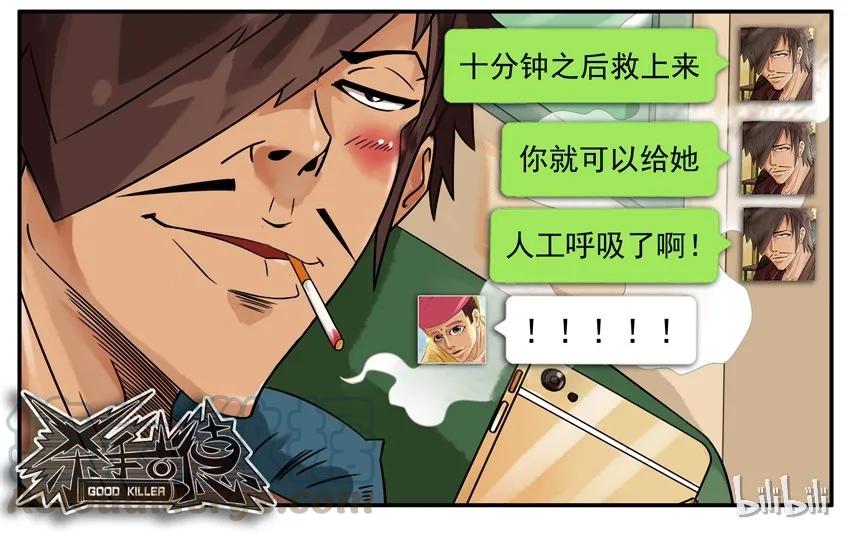 《杀手古德》479 救人 第11页