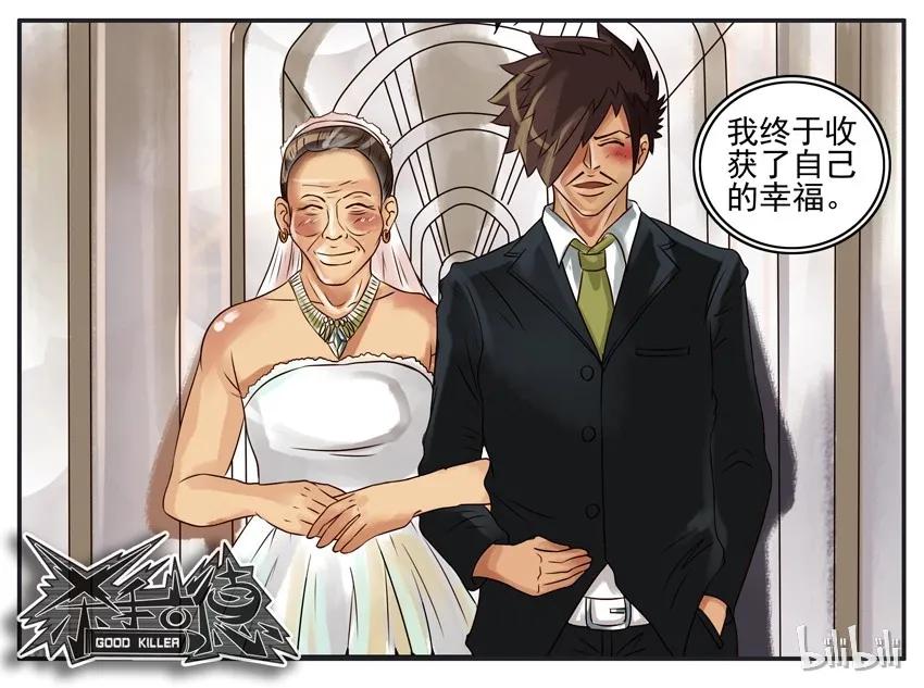 《杀手古德》052 讨好 第5页