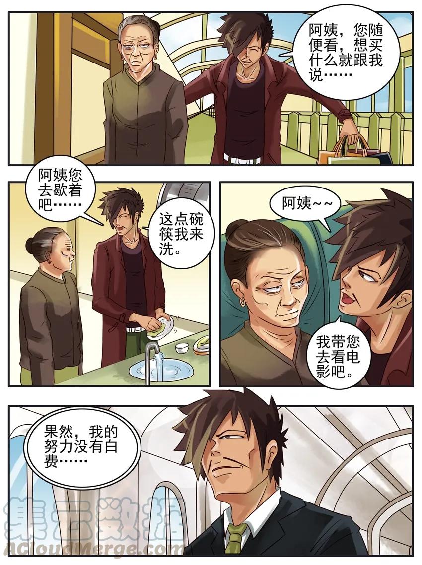 《杀手古德》052 讨好 第4页