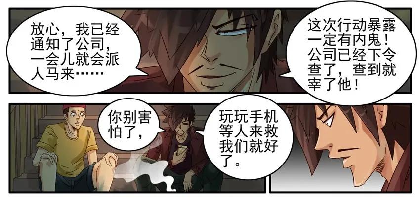 《杀手古德》480 内鬼 第6页