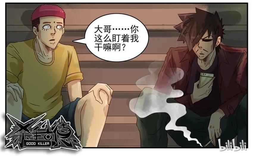 《杀手古德》480 内鬼 第8页