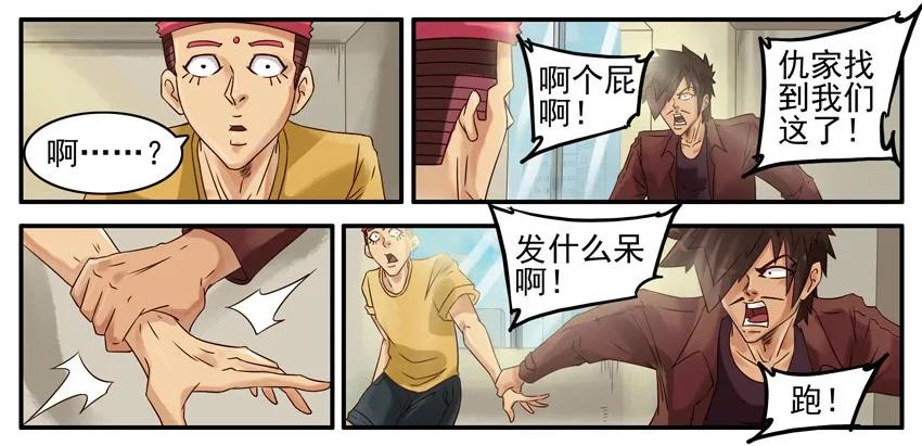 《杀手古德》480 内鬼 第4页