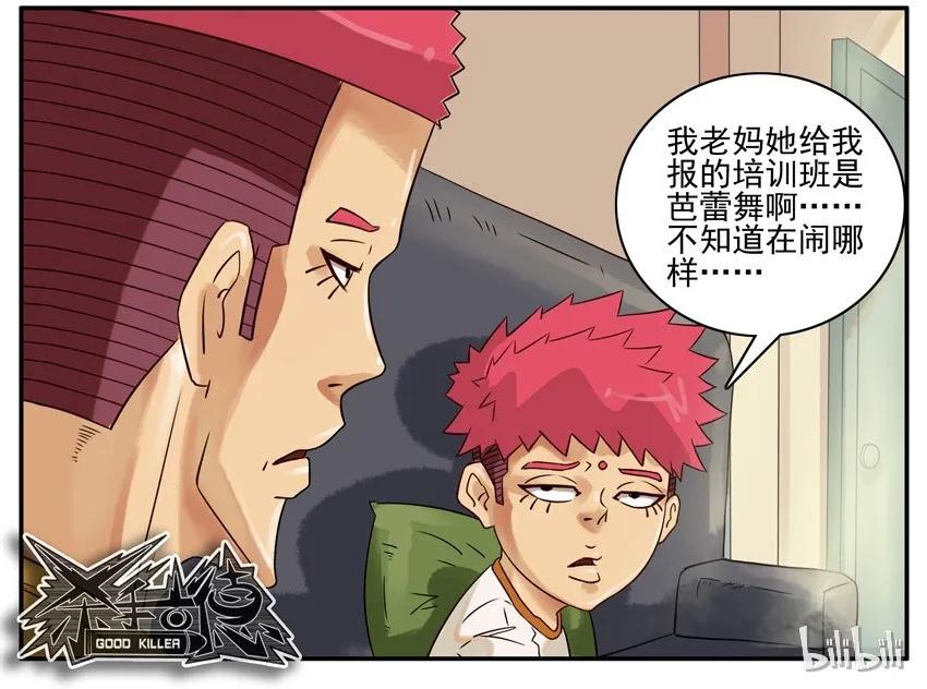 《杀手古德》481 培训班 第9页