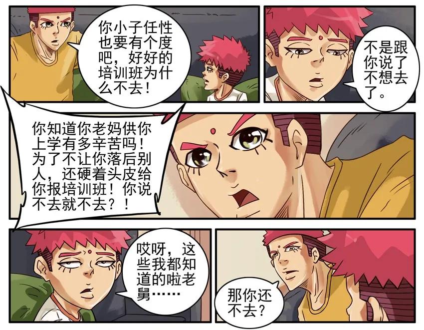 《杀手古德》481 培训班 第7页